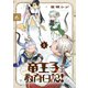 竜王子サマの教育日記！【電子単行本】1巻（forcs） [電子書籍]