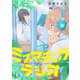 ミスマッチングラジオ（forcs） [電子書籍]