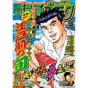 漫画ゴラク 2025年 10/24 号（日本文芸社） [電子書籍]
