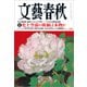 文藝春秋 2025年11月号（文藝春秋） [電子書籍]