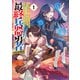 【期間限定閲覧 試し読み増量版 2025年10月31日まで】最終兵器勇者～異世界で魔王を倒した後も大人しくしていたのに、いきなり処刑されそうになったので反逆します。国を捨ててスローライフの旅に出たのですが、なんか成り行きで新世界の魔王になりそうです～＠COMIC 第1