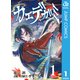 カエデガミ 1（集英社） [電子書籍]