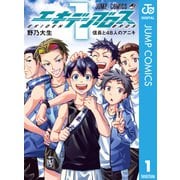 エキデンブロス 1（集英社） [電子書籍]