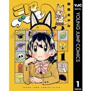 こんづくし 1（集英社） [電子書籍]