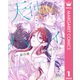 天使のハネ 1（集英社） [電子書籍]