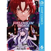 ファイアーエムブレム エンゲージ 6（集英社） [電子書籍]