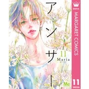 アンサー 11（集英社） [電子書籍]