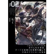 二度目はタの付く自由業2 ～逆行した社畜は、チートな装備＆知識持ち越しで万能のアウトローになる～【電子書店共通特典SS付】（アース・スター エンターテイメント） [電子書籍]