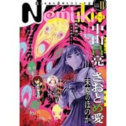 Nemuki＋ 2025年11月号（朝日新聞出版） [電子書籍]