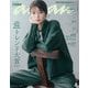anan（アンアン） 2025年 10月22日号 No.2467増刊 スペシャルエディション（ananトレンド大賞2025）（マガジンハウス） [電子書籍]