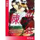 恋慕の棘<特別版>分冊版5（アイデジタル パブリッシング） [電子書籍]