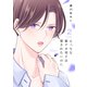 えっちな裏アカ男子は愛されたいのに（2）【おまけ描き下ろし付き】（白泉社） [電子書籍]