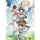 勇者の旅の裏側で1（ドリコム） [電子書籍]