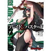 ブレイド＆バスタード7（ドリコム） [電子書籍]