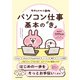 カナヘイの小動物 パソコン仕事 基本の「き」（KADOKAWA） [電子書籍]