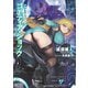 ゴエティア・ショック II 孤影、死すべし 下（マイクロマガジン社） [電子書籍]