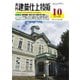 月刊建築仕上技術 2025年10月号（工文社） [電子書籍]