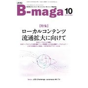 B-maga（ビーマガ） 2025年10月号（サテマガ・ビー・アイ） [電子書籍]