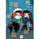 妻と僕の小規模な育児（13）（講談社） [電子書籍]