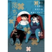 妻と僕の小規模な育児（13）（講談社） [電子書籍]