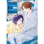 ドラマな恋は基本から（6）（講談社） [電子書籍]