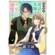 婚約破棄された魔法薬師は炎の騎士に溺愛される～ただ幸せに、なりたかった～【単話】 9（小学館） [電子書籍]