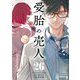 受胎の売人【単話】 26（小学館） [電子書籍]