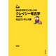MASTERゴンザレスのクレイジー考古学 増補改訂版（双葉社） [電子書籍]