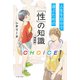 CHOICE 人生を自分で選ぶための「性」の知識 増補版（イースト・プレス） [電子書籍]