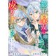 第五皇女の成り上がり！ 捨てられ皇女、皇帝になります（分冊版） 第10話（アルファポリス） [電子書籍]