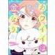 カワイイは金なり（分冊版） 【第8話】（ぶんか社） [電子書籍]