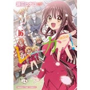 レーカン！16（芳文社） [電子書籍]