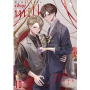 drap milk 2025年10月号（コアマガジン） [電子書籍]