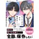 ハッシュタグから始まる恋【電子限定SS付き】（スターツ出版） [電子書籍]