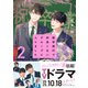 修学旅行で仲良くないグループに入りました2【電子限定SS付き】（スターツ出版） [電子書籍]