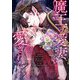 魔王の愛妻は愛されない 7（シーモアコミックス） [電子書籍]