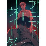 アニマ・ヴィータ（ソフトライン　東京漫画社） [電子書籍]