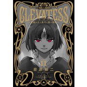 クレバテス-魔獣の王と赤子と屍の勇者- 11巻（LINE Digital Frontier） [電子書籍]