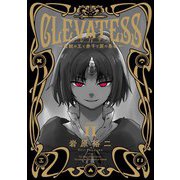 クレバテス-魔獣の王と赤子と屍の勇者-【分冊版（56）】（LINE Digital Frontier） [電子書籍]