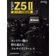 ニコン Z5II オーナーズBOOK（モーターマガジン社） [電子書籍]