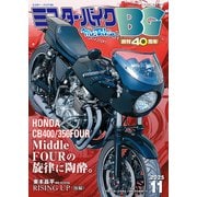 ミスター・バイクBG 2025年11月号（モーターマガジン社） [電子書籍]
