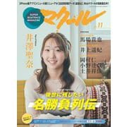 マクール 2025年11月号（三栄） [電子書籍]