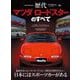 ニューモデル速報 歴代シリーズ 歴代マツダ ロードスターのすべて（三栄） [電子書籍]