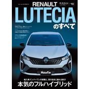ニューモデル速報 インポート Vol.92 ルノー・ルーテシアのすべて（三栄） [電子書籍]