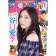 週刊少年チャンピオン2025年46号（秋田書店） [電子書籍]