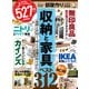 100％ムックシリーズ 部屋作り the BEST 2026（晋遊舎） [電子書籍]