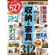 100％ムックシリーズ 部屋作り the BEST 2026（晋遊舎） [電子書籍]