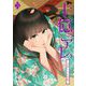 十億のアレ。～吉原いちの花魁～ 74（シーモアコミックス） [電子書籍]