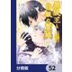 黒狼王と白銀の贄姫【分冊版】 52（KADOKAWA） [電子書籍]