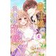 覇王様の異世界花嫁～虐げられた心癒し令嬢は皇帝の最愛となる～【マイクロ】 4（小学館） [電子書籍]